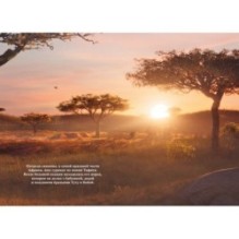 Тафити. Приключения на краю света. Официальная новеллизация