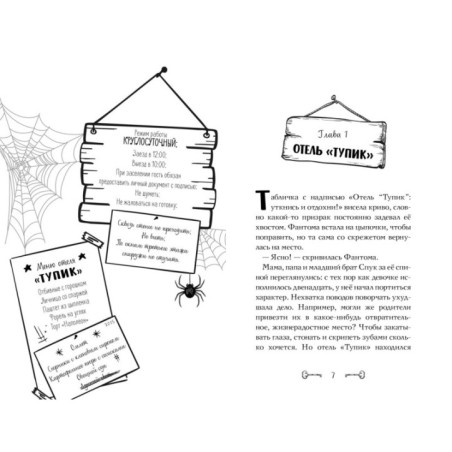 Дело отеля «Тупик»