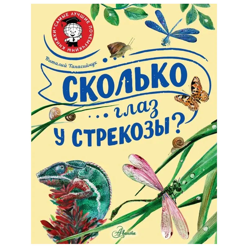 Сколько глаз у стрекозы?
