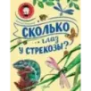 Сколько глаз у стрекозы?