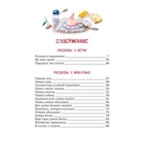 Не надо врать. Рассказы для детей