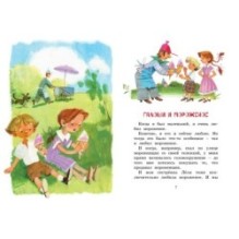 Не надо врать. Рассказы для детей