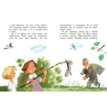 Не надо врать. Рассказы для детей