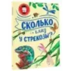 Сколько глаз у стрекозы?