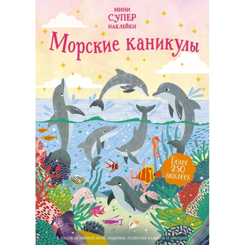 Морские каникулы