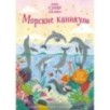 Морские каникулы