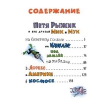 Необыкновенные приключения Пети Рыжика и его друзей