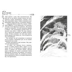 София и мышиный лорд. Возвращение в Волшебные миры