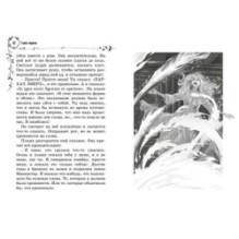 София и мышиный лорд. Возвращение в Волшебные миры