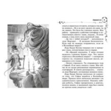 София и мышиный лорд. Возвращение в Волшебные миры