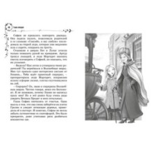 София и мышиный лорд. Возвращение в Волшебные миры