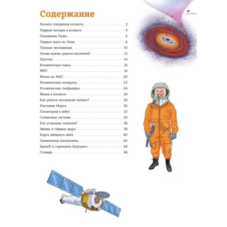 Человек и космос. Атлас покорения Вселенной