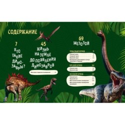 Царство динозавров. Энциклопедия для детей