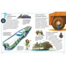 Большая детская энциклопедия