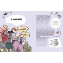 Моё тело меняется. Путеводитель по пубертату для девочек и мальчиков