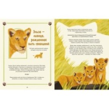 Животные-супергерои. Непридуманные истории для детей