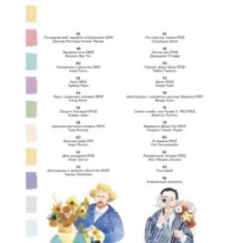 Рассказы о картинах. История живописи для детей