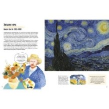 Рассказы о картинах. История живописи для детей