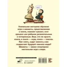 Шахматы для самых маленьких