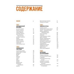 Тайны Вселенной. Большая иллюстрированная энциклопедия