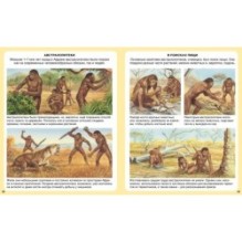 Миллион лет до нашей эры