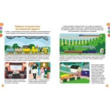 Поезда и железные дороги