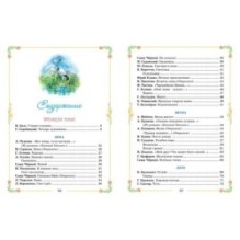 Большая хрестоматия для начальной школы