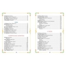 Большая хрестоматия для начальной школы