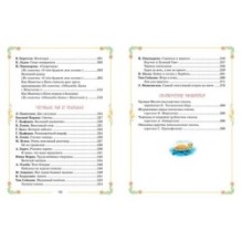 Большая хрестоматия для начальной школы