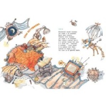 Большая книга стихов и сказок