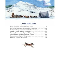 На берегах Сакраменто. Рассказы