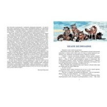 На берегах Сакраменто. Рассказы