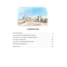 Аладдин и волшебная лампа  (иллюстрации А. Рейпольского)