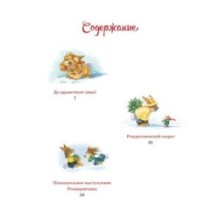 Новогодняя книга кроличьих историй