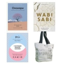 Глоток счастья по-японски. Комплект из 3-х книг с шоппером