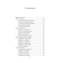 Экономика всего. Институты и общество: жизнь по правилам и без