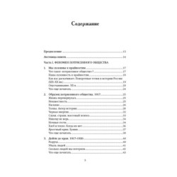 Потрясенные общества. Правила жизни в эпоху перемен