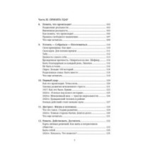 Потрясенные общества. Правила жизни в эпоху перемен