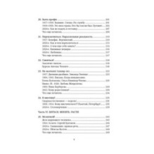 Потрясенные общества. Правила жизни в эпоху перемен