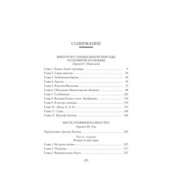 Миллиарды Арсена Люпена