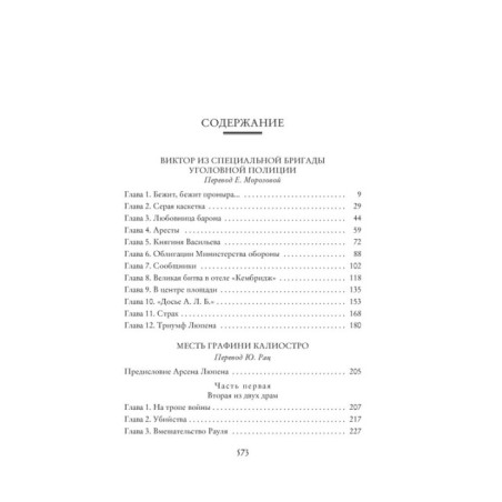 Миллиарды Арсена Люпена