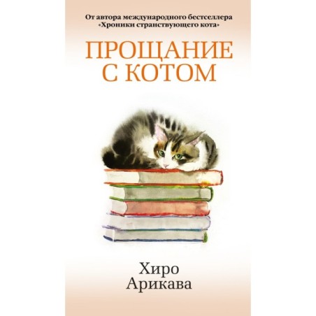 Прощание с котом