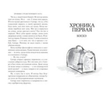 Хроники странствующего кота