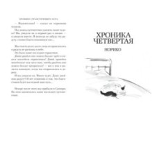 Хроники странствующего кота