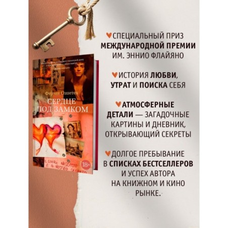 Сердце под замком