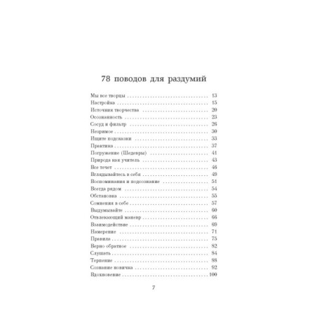 Из ничего: искусство создавать искусство