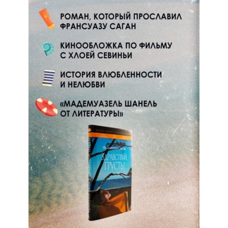 Здравствуй, грусть!