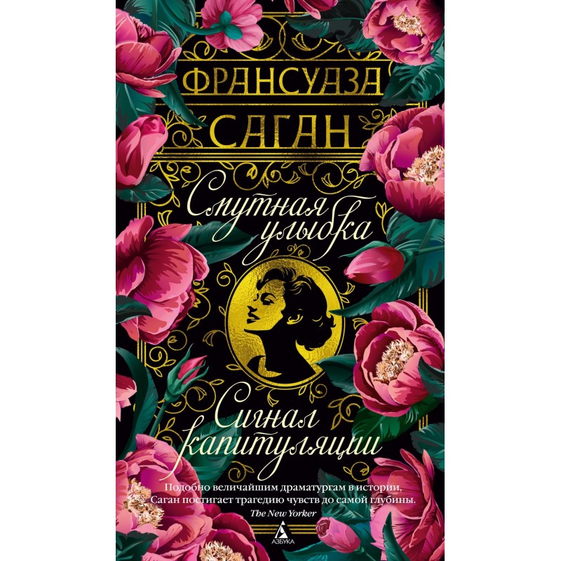 Смутная улыбка. Сигнал капитуляции