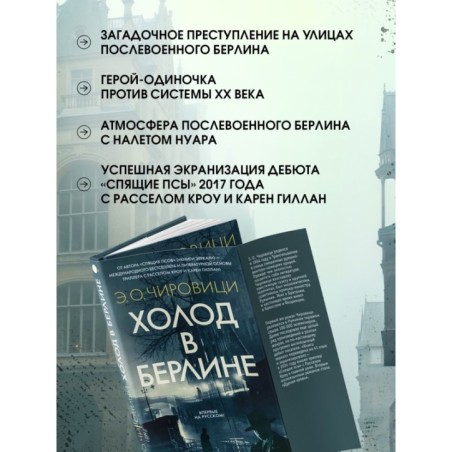 Холод в Берлине