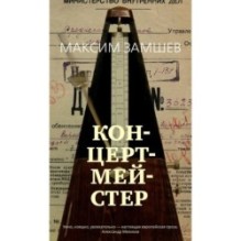 Концертмейстер